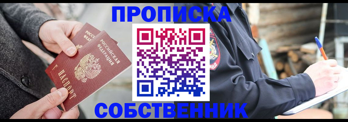 временная регистрация недорого в Горняке