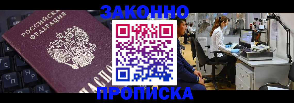 временная регистрация в Горняке
