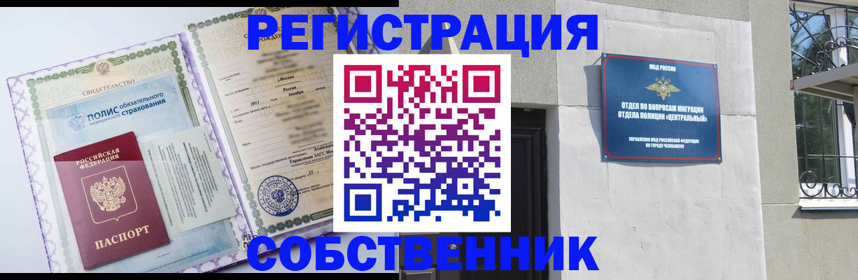 прописка ребенка в Горняке