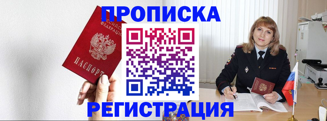 временная регистрация надежно в Горняке