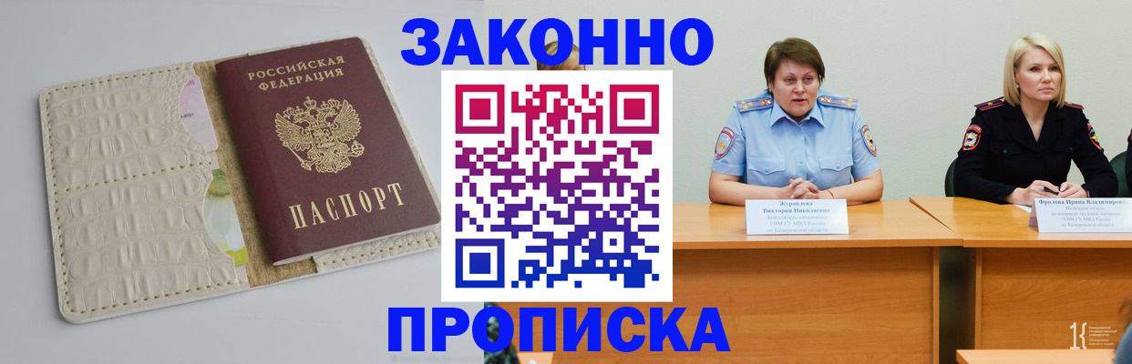 прописка паспорт в Горняке