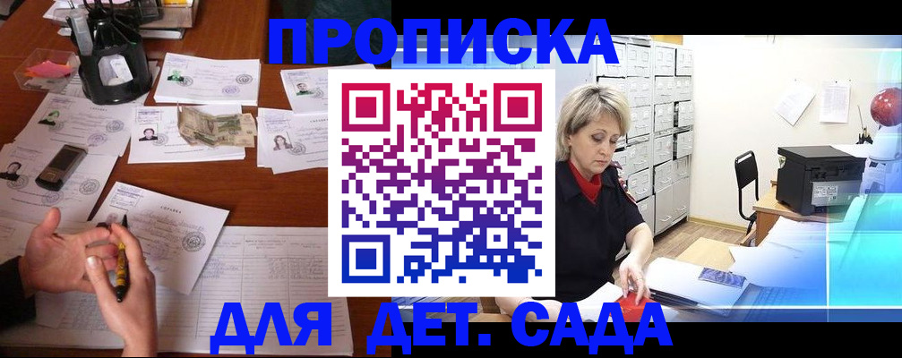 прописка штамп в Горняке