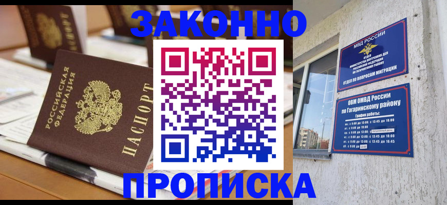 временная регистрация надежно в Горняке