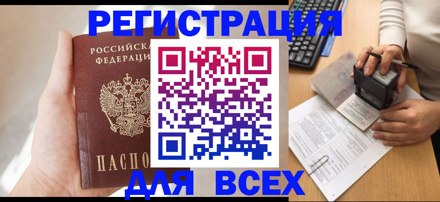 прописка 2025 в Горняке