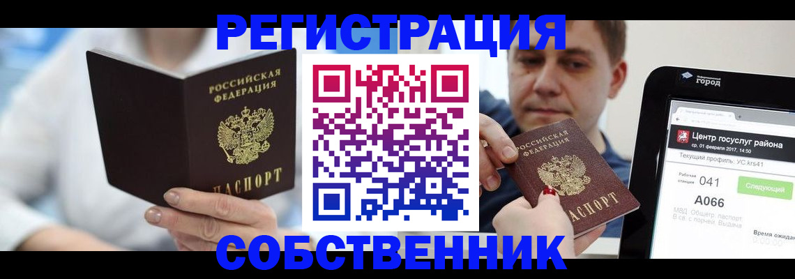 прописка поиск в Горняке