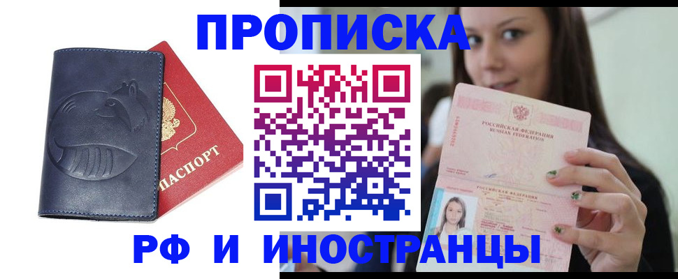 прописка регистрация в Горняке