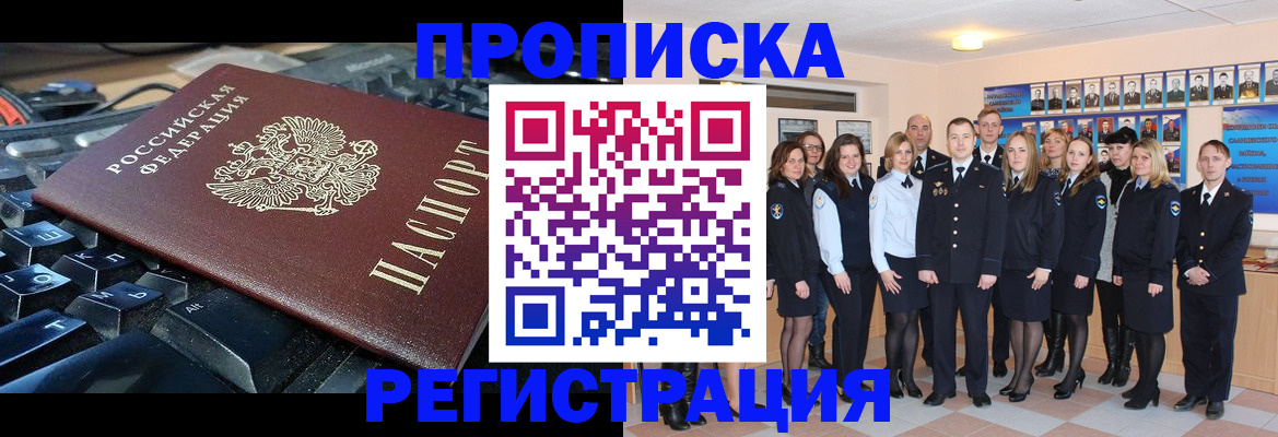 временная регистрация для всех в Горняке